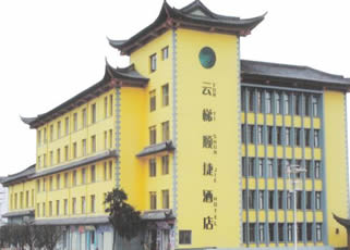 元陽(yáng)云梯順捷酒店