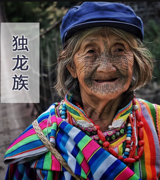 獨(dú)龍族